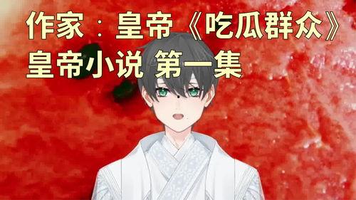 娱乐吃瓜君赚钱小说